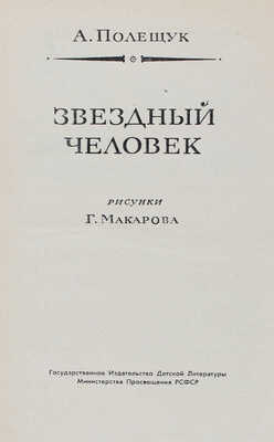 Лот из пяти детских изданий серии «Библиотека приключений и научной фантастики»: